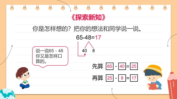 人教版三年级数学万以内的加法和减法二课件PPT模板