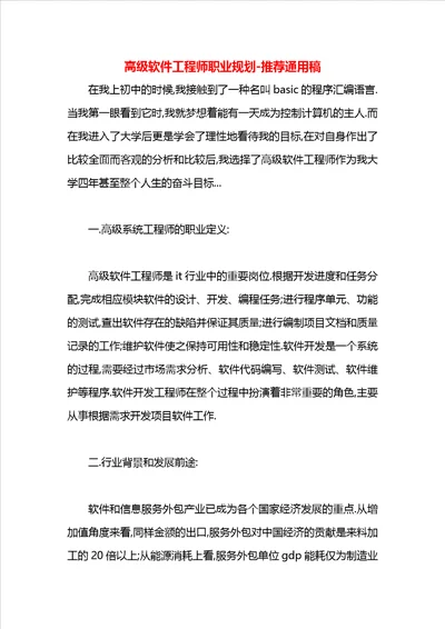 高级软件工程师职业规划