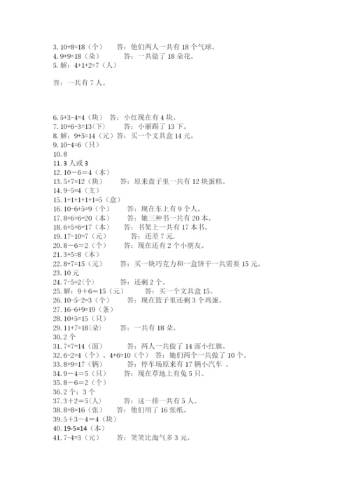 小学一年级数学应用题大全附答案（典型题）.docx