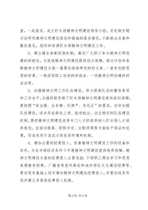 林业局贮木场年度精神文明建设工作计划_1.docx