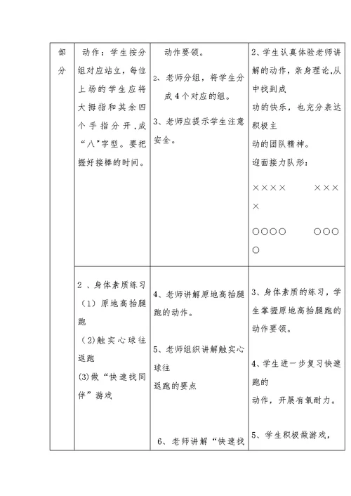 小学二年级体育课走和跑教案