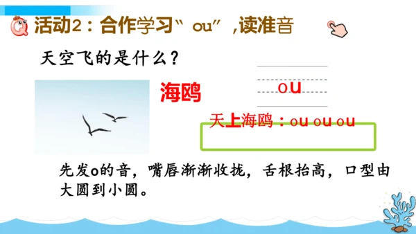 【新教材】11《ao ou iu》第一课时课件