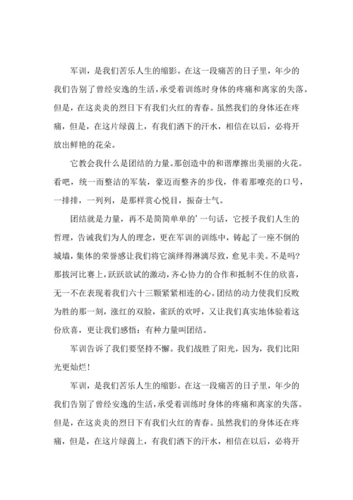 初中军训心得体会八篇（一）.docx