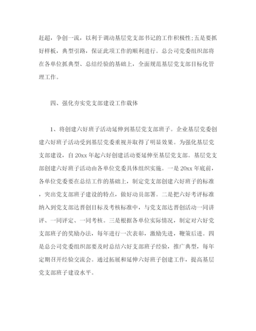 精编之有关企业单位党建工作总结范文三篇2).docx