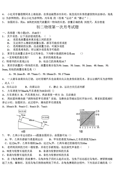 八年级物理月考题 理化生 初中教育 教育专区