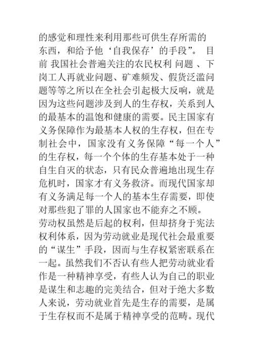宪法中的人权与公民权.docx