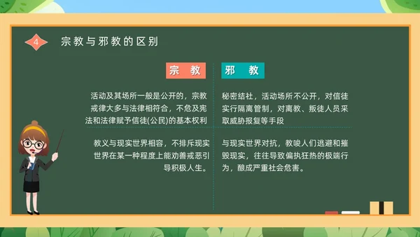 绿色黑板崇尚科学反邪教教育培训PPT