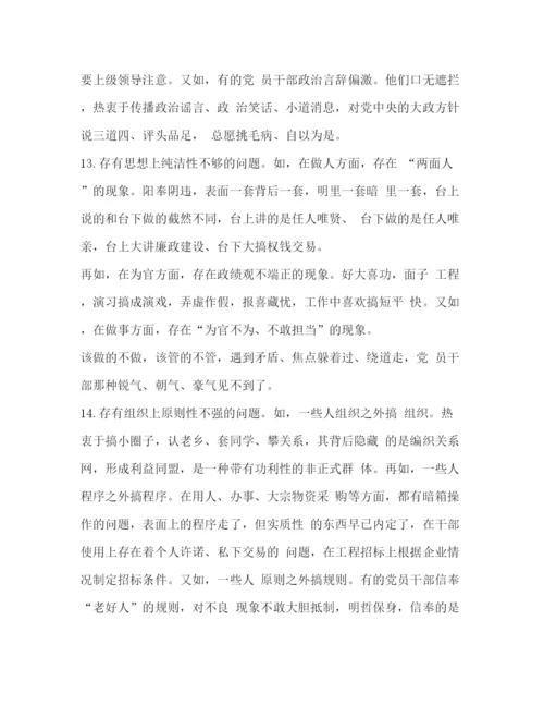 精编之主题教育对照党章党规找差距查摆问题清单及整改方案专题材料_党章党规.docx