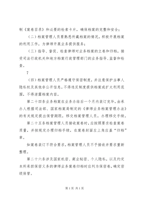 律师事务所业务档案管理制度 (2).docx