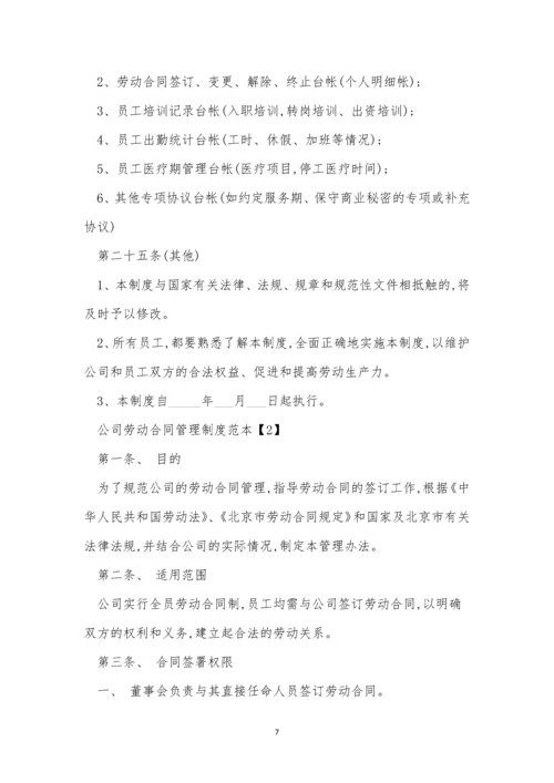 公司劳动制度15篇.docx