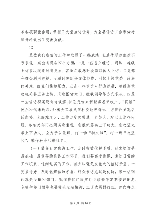 副县长在全县信访安全稳定工作会议上的讲话_1.docx