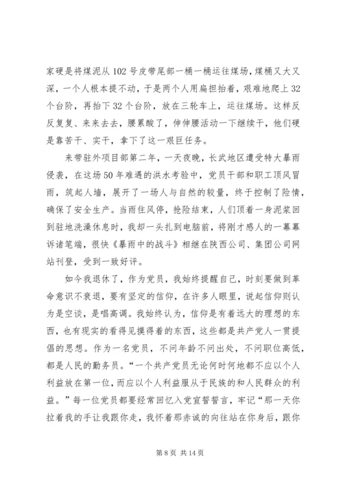 建党98周年征文六篇.docx