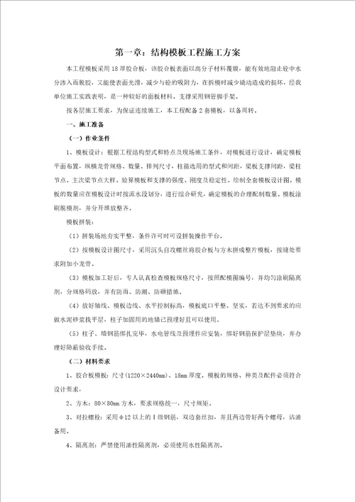 结构钢筋混凝土专项施工方案共20页