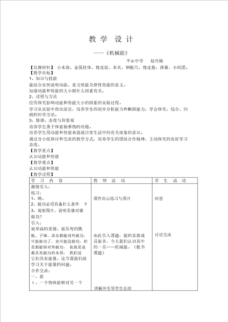 机械能教学设计