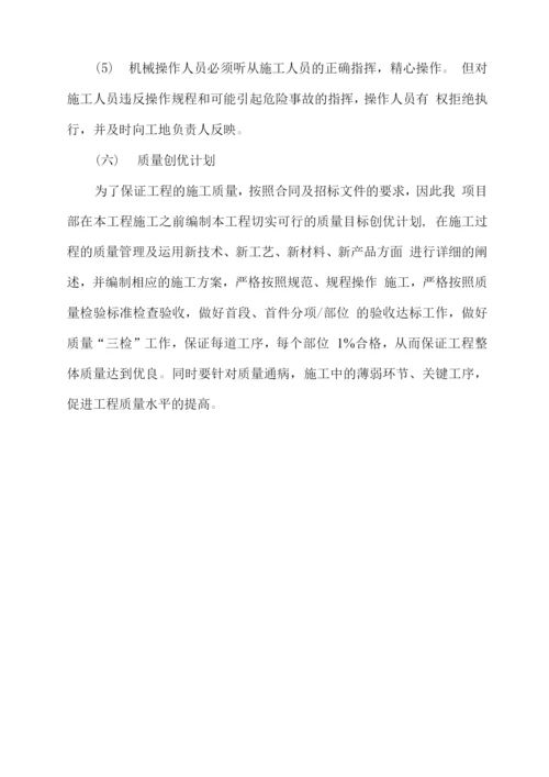 确保工程质量技术组织措施.docx