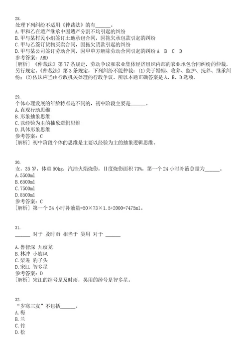 2023年03月安徽省黄山市度面向全国部分重点高校引进人才笔试题库含答案解析0