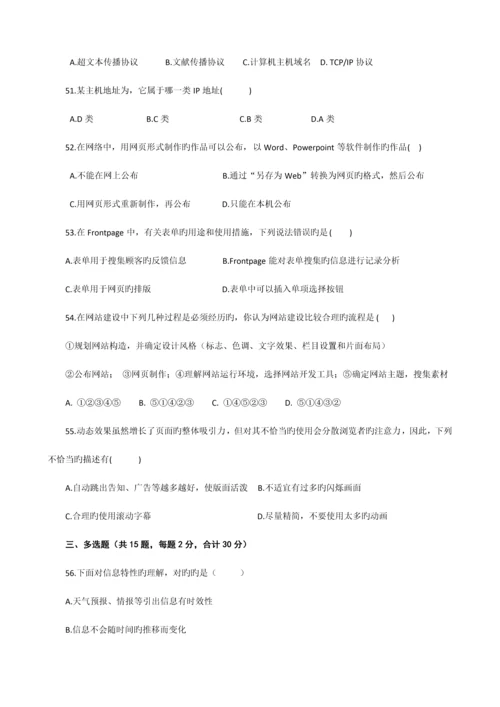 2023年重庆市普通高中学生学业水平考试信息技术练习题高清图.docx