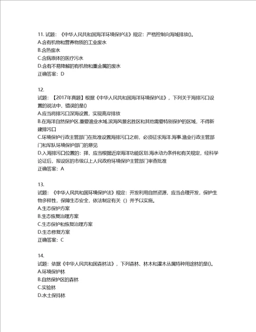 环境评价师环境影响评价相关法律法规考试试题含答案第667期