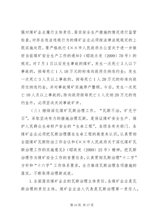 副市长在煤矿安全生产工作会议上的讲话.docx