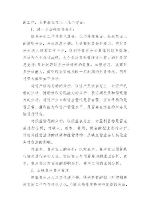 公司财务工作情况汇报.docx