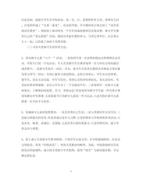 精编关爱留守儿童心得体会范文2.docx