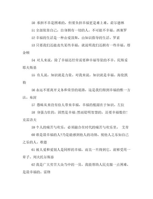 幸福名言123句