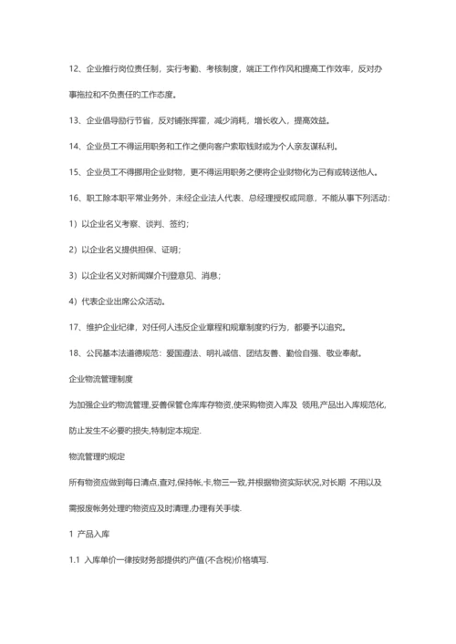 物流企业管理制度参考.docx