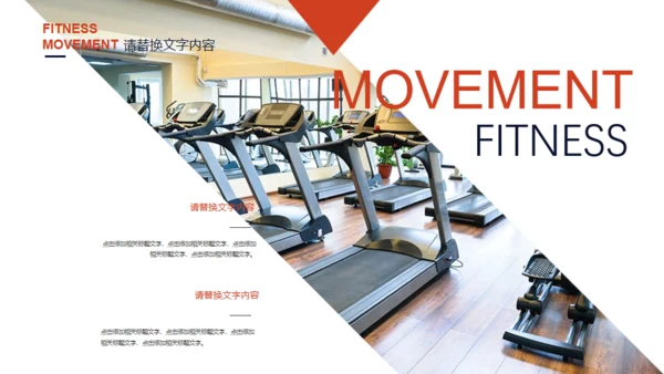 个性创意运动健身宣传工作报告通用PPT模板