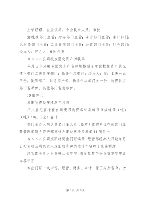 废旧物资处置报告.docx