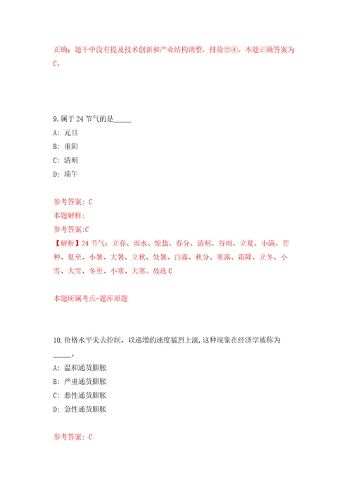 江苏南通市通州区刘桥镇公办幼儿园招考聘用6人自我检测模拟卷含答案解析第8版