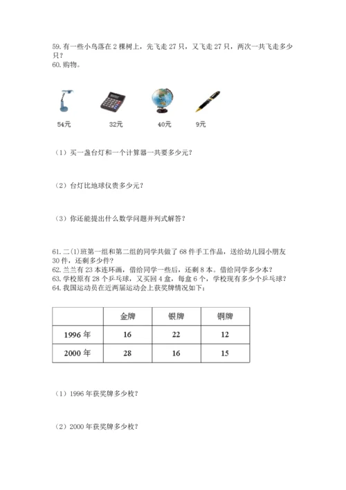 二年级上册数学应用题100道附完整答案（名师系列）.docx