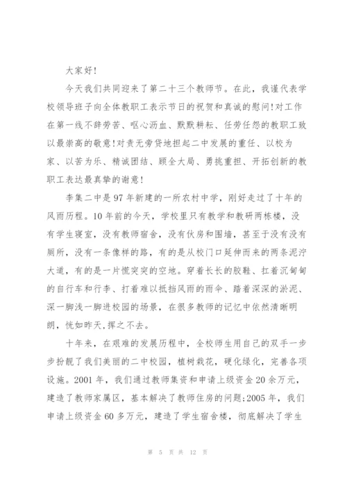 教师节感人的演讲稿范文5篇.docx