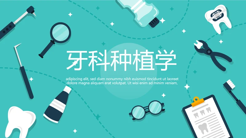蓝色医疗牙科种植牙动态PPT