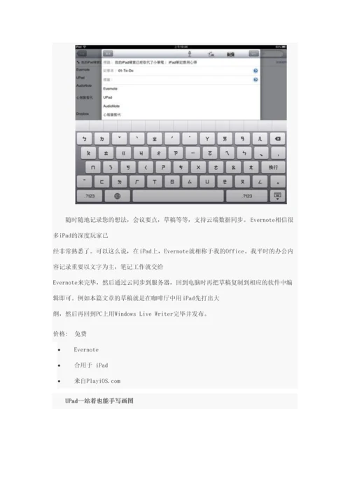 2023年iPad替代笔记本电脑iPad移动办公软件推荐.docx