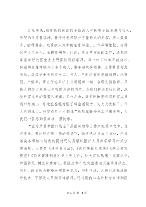 医院优秀共产党员事迹材料.docx