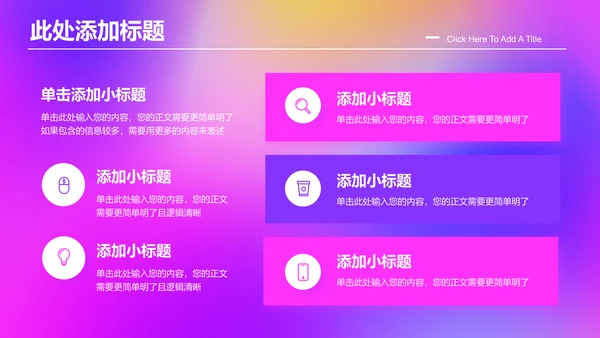粉紫色弥散渐变风格通用PPT演示模板