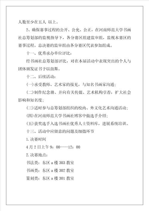 大学高校书法纂刻联赛活动策划书