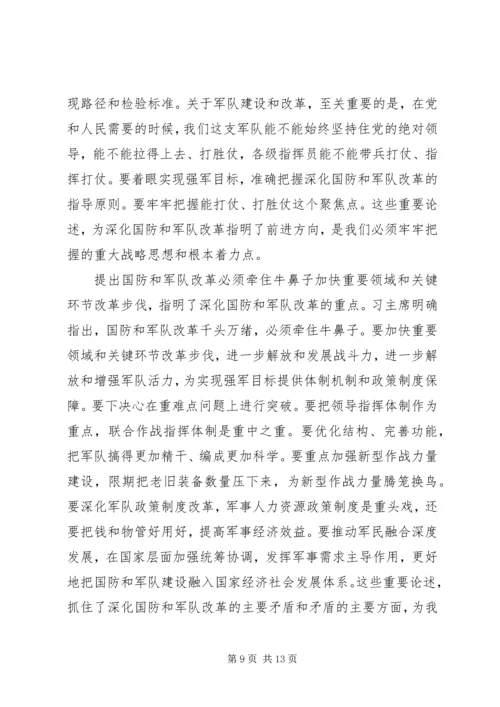 学习全面深化改革心得体会三篇.docx