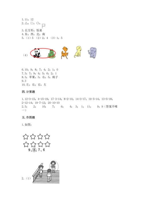 2022人教版一年级上册数学期末测试卷及答案（考点梳理）.docx