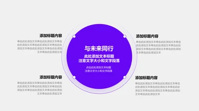 关系页-紫色商务风4项循环关系图示