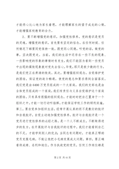 共产党员在生产学习工作和社会生活等方面应该怎样发挥先锋模范作用.docx