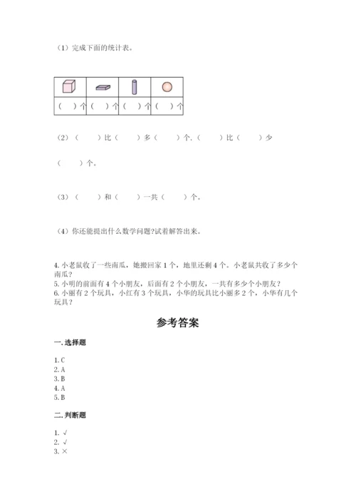 人教版一年级上册数学期中测试卷及完整答案【精选题】.docx