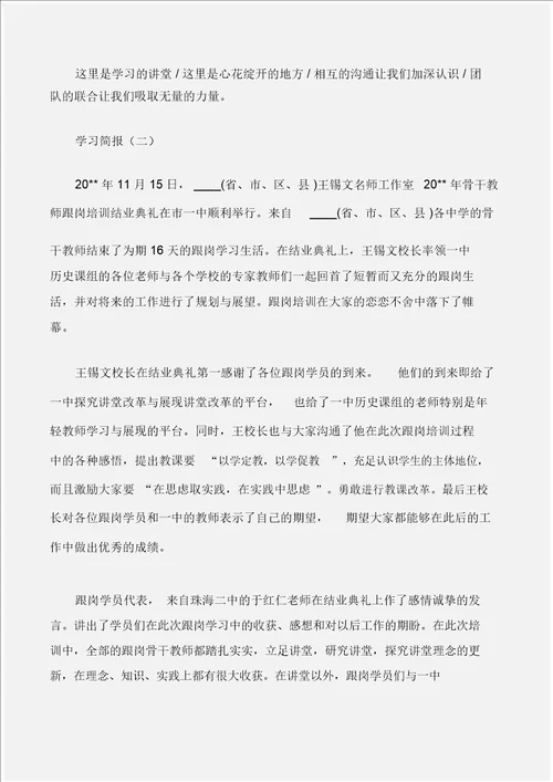 常用公文学习简报