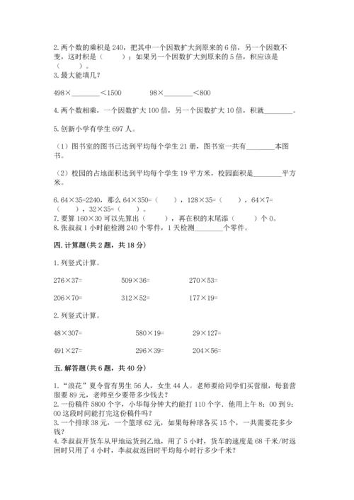苏教版四年级下册数学第三单元 三位数乘两位数 测试卷含答案【满分必刷】.docx