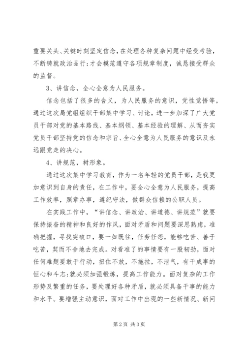 讲政治有信念心得体会 (3).docx