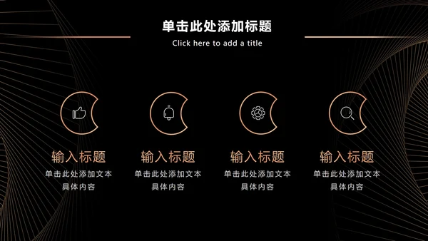 黑金奢华商务策略分析PPT模板