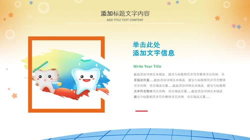 清新儿童口腔护理爱护牙齿口腔医疗PPT模板