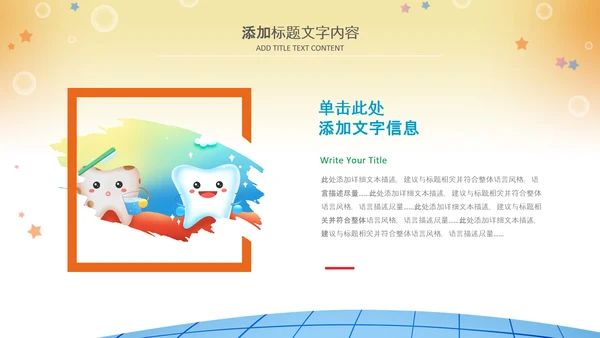清新儿童口腔护理爱护牙齿口腔医疗PPT模板