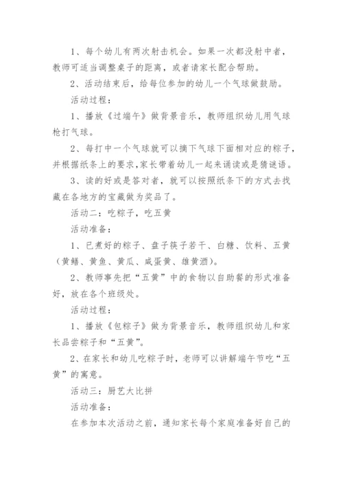 幼儿园端午活动方案策划(精选10篇).docx