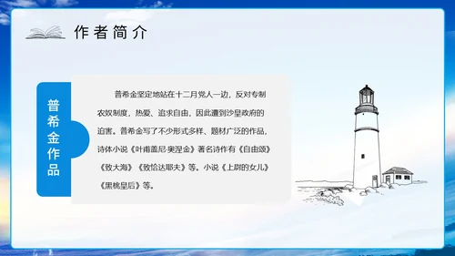 蓝色励志实拍假如生活欺骗了你七年级语文课件PPT模板